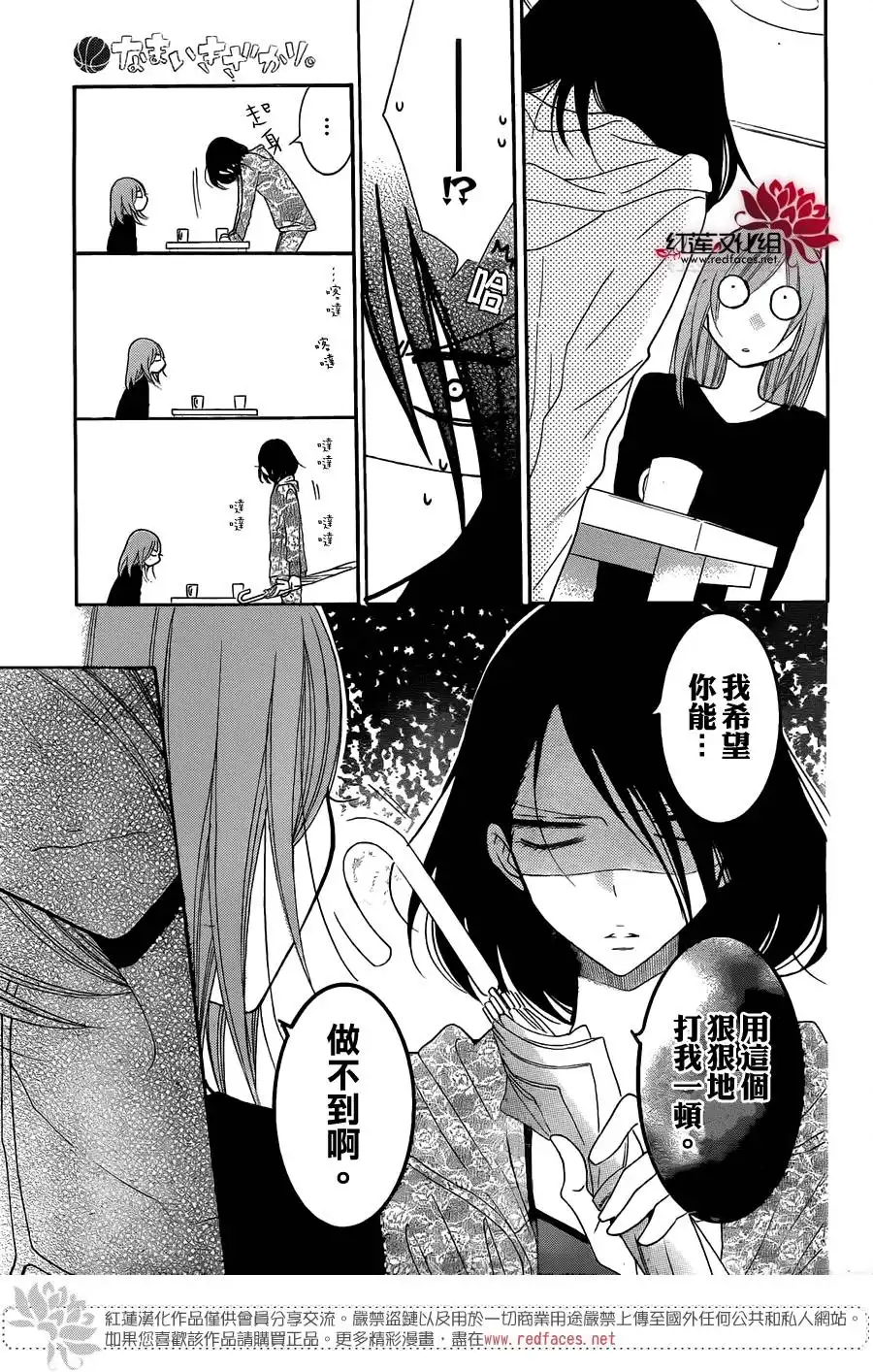 《盛气凌人》第81话 第23页