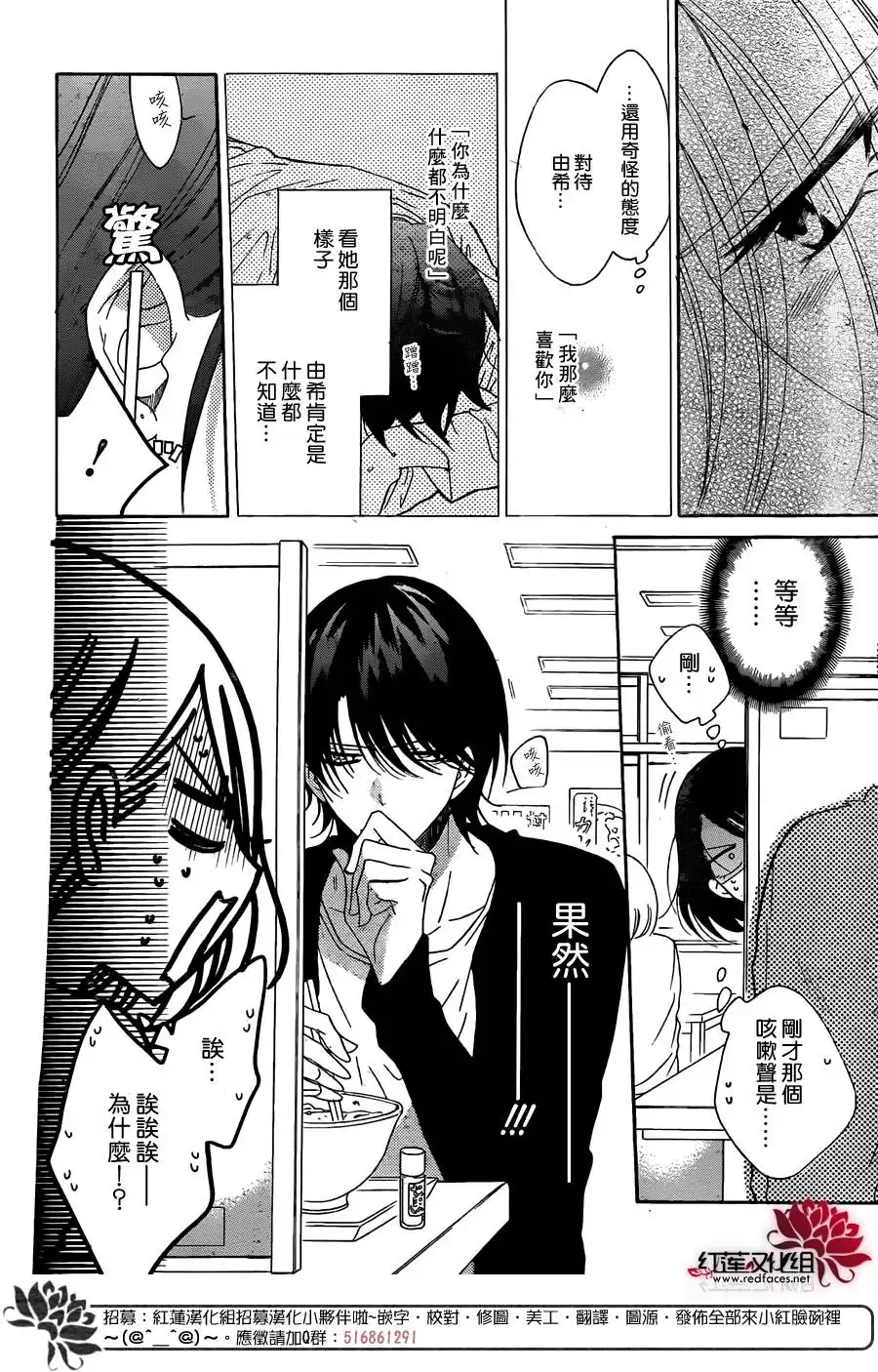 《盛气凌人》第81话 第12页