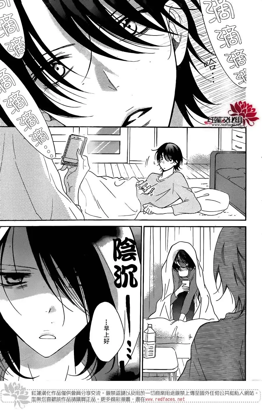 《盛气凌人》第81话 第3页