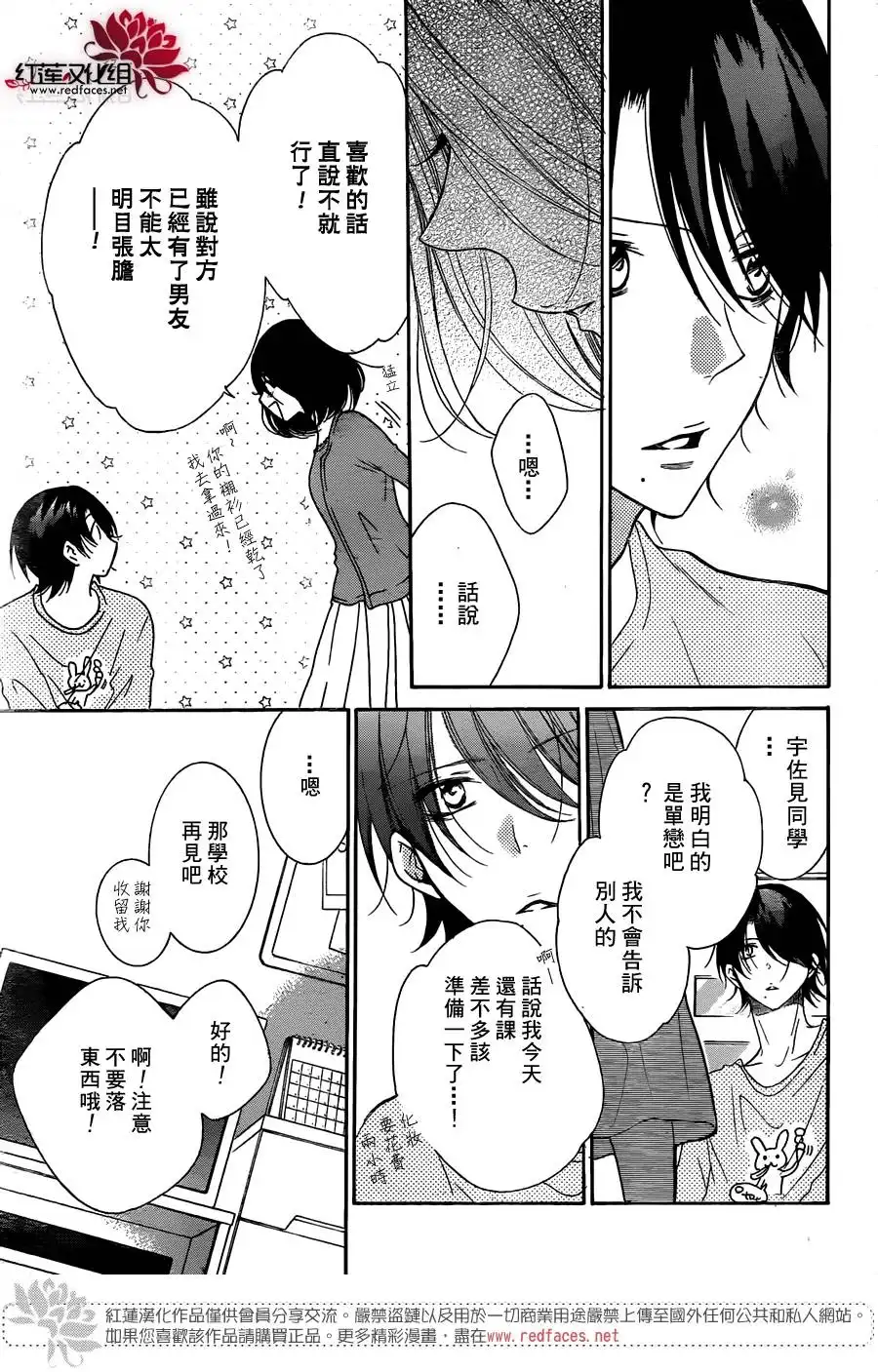 《盛气凌人》第81话 第5页