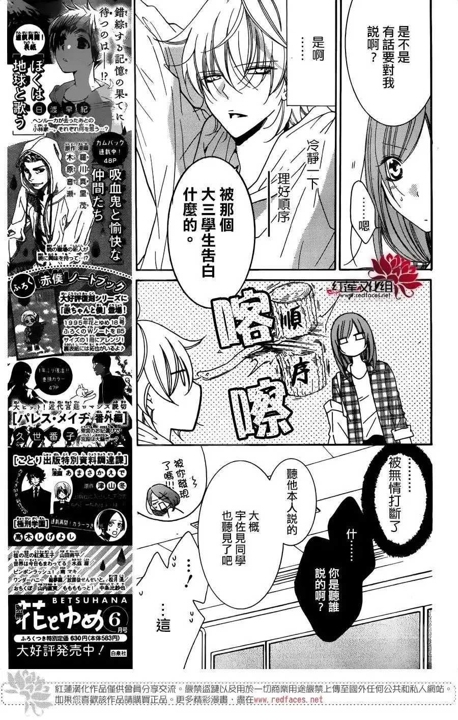 《盛气凌人》第82话 第8页