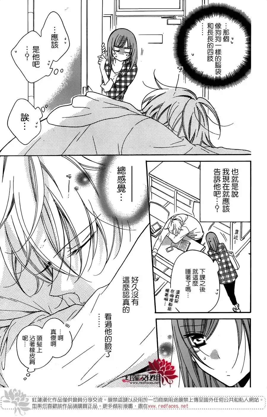 《盛气凌人》第82话 第6页