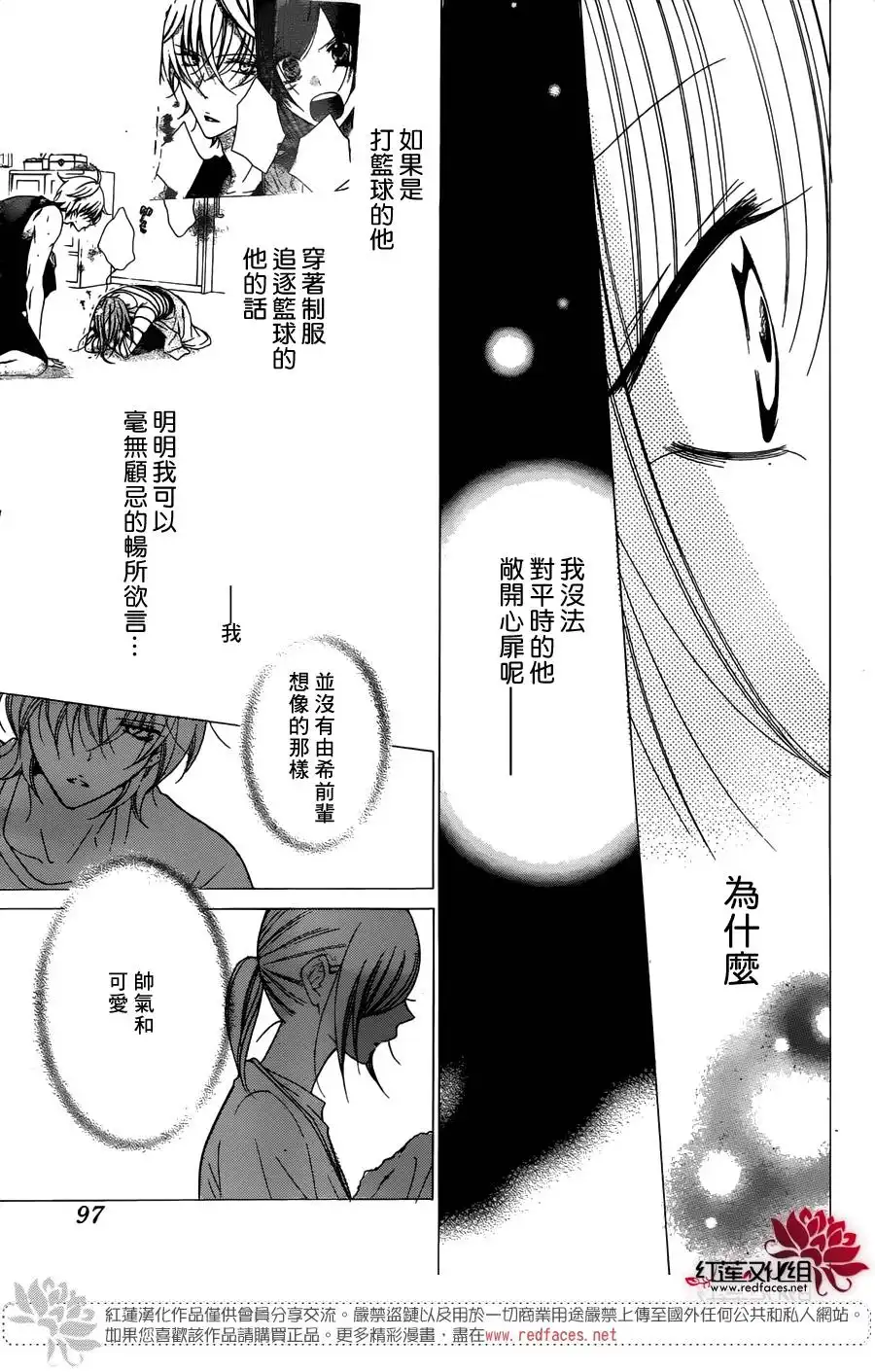 《盛气凌人》第82话 第20页