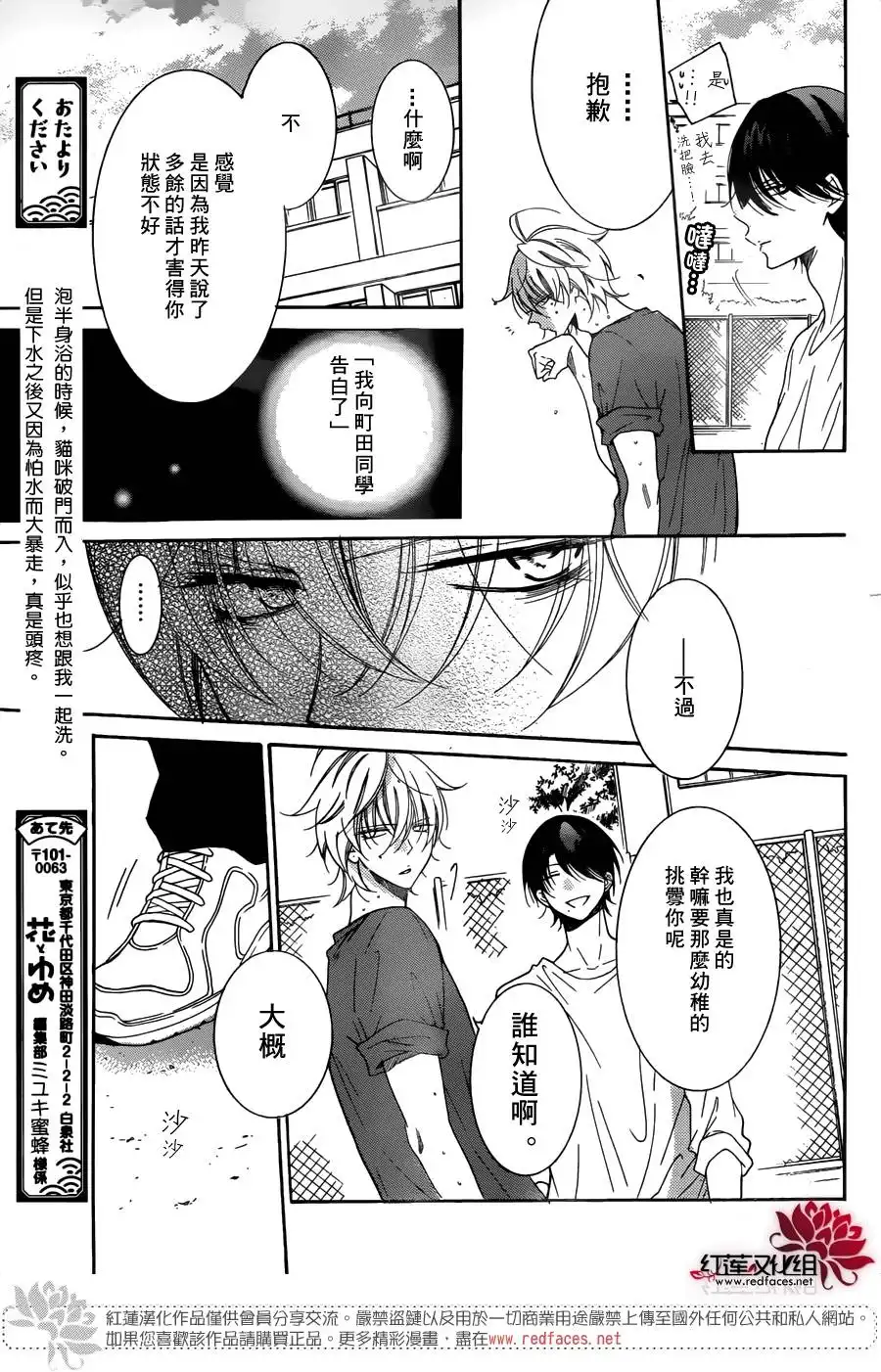 《盛气凌人》第82话 第16页