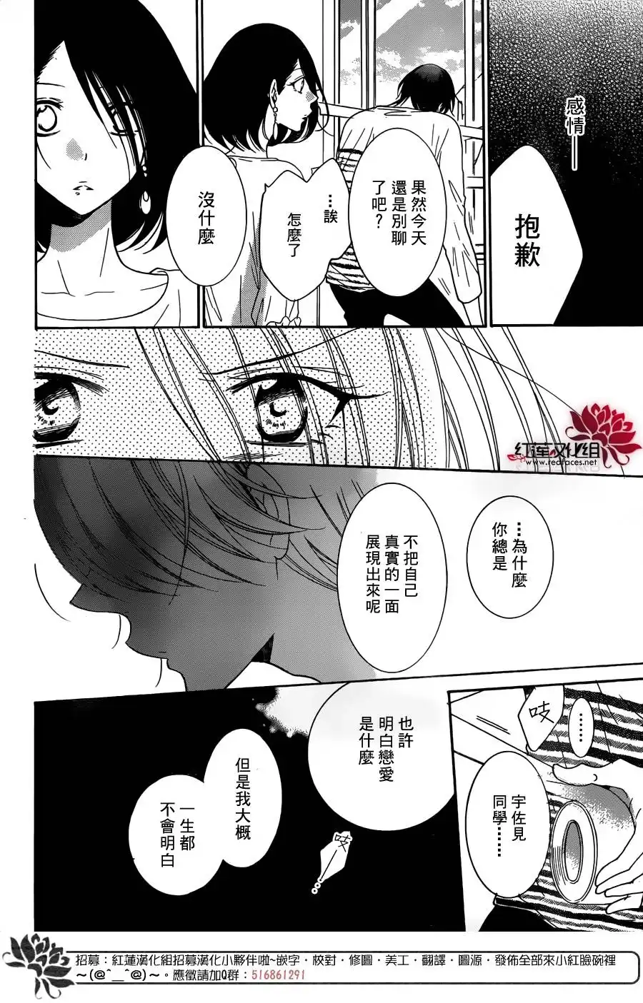 《盛气凌人》第82话 第25页