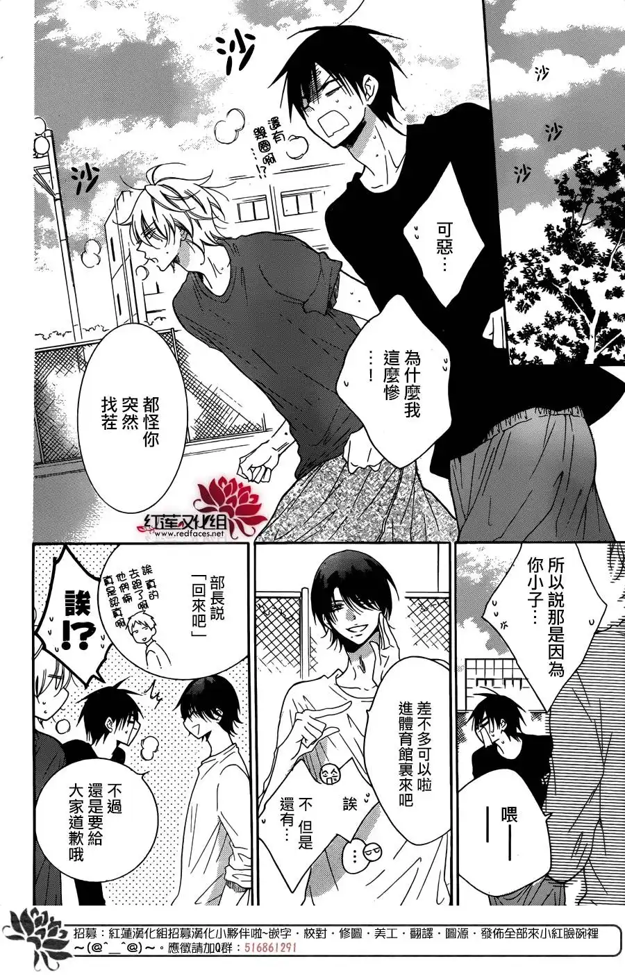 《盛气凌人》第82话 第15页