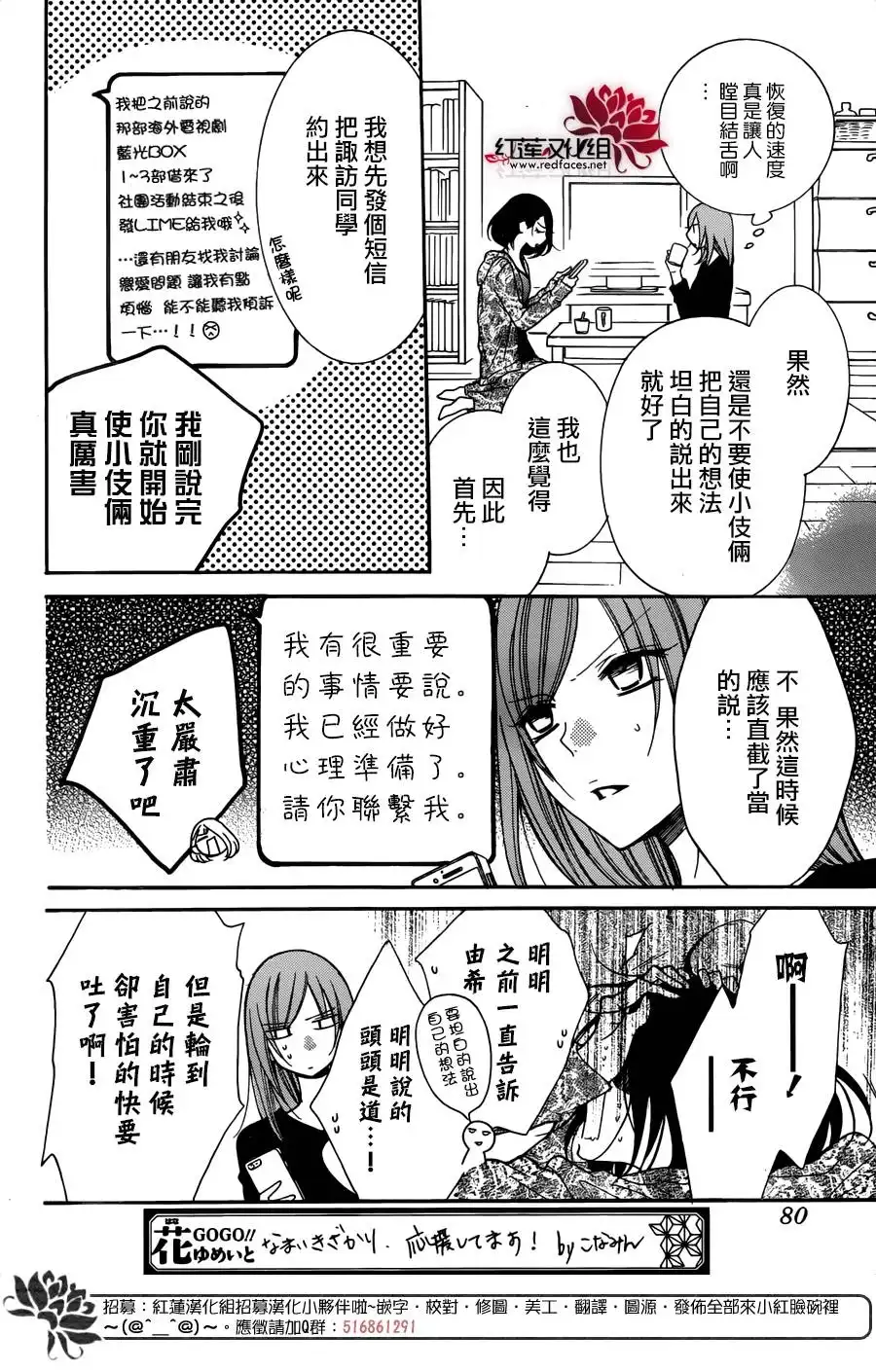 《盛气凌人》第82话 第3页
