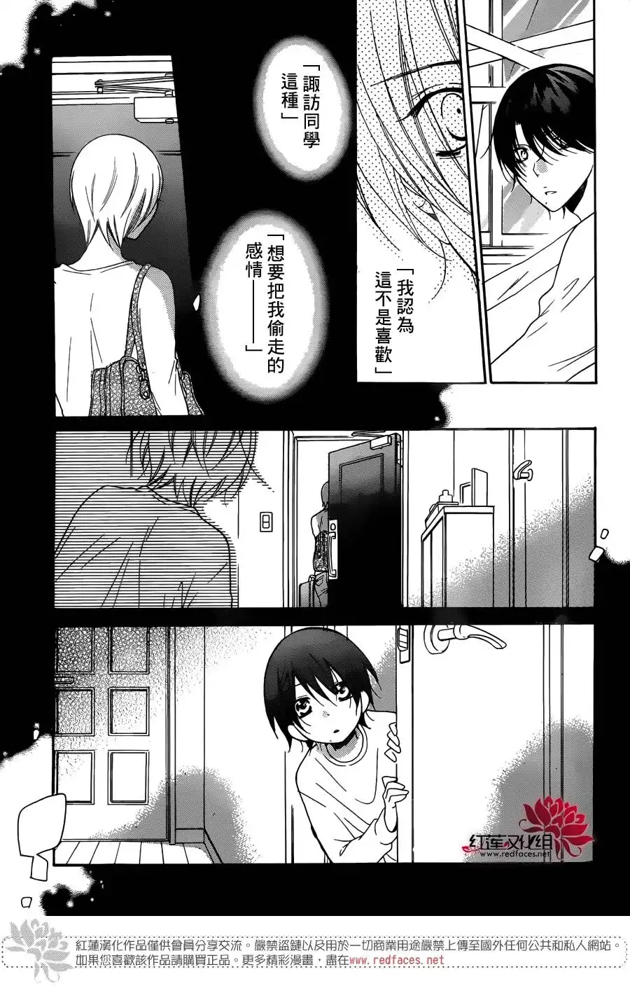 《盛气凌人》第82话 第24页