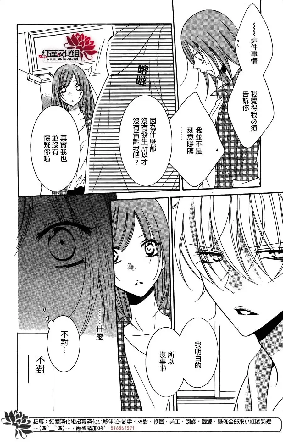 《盛气凌人》第82话 第9页