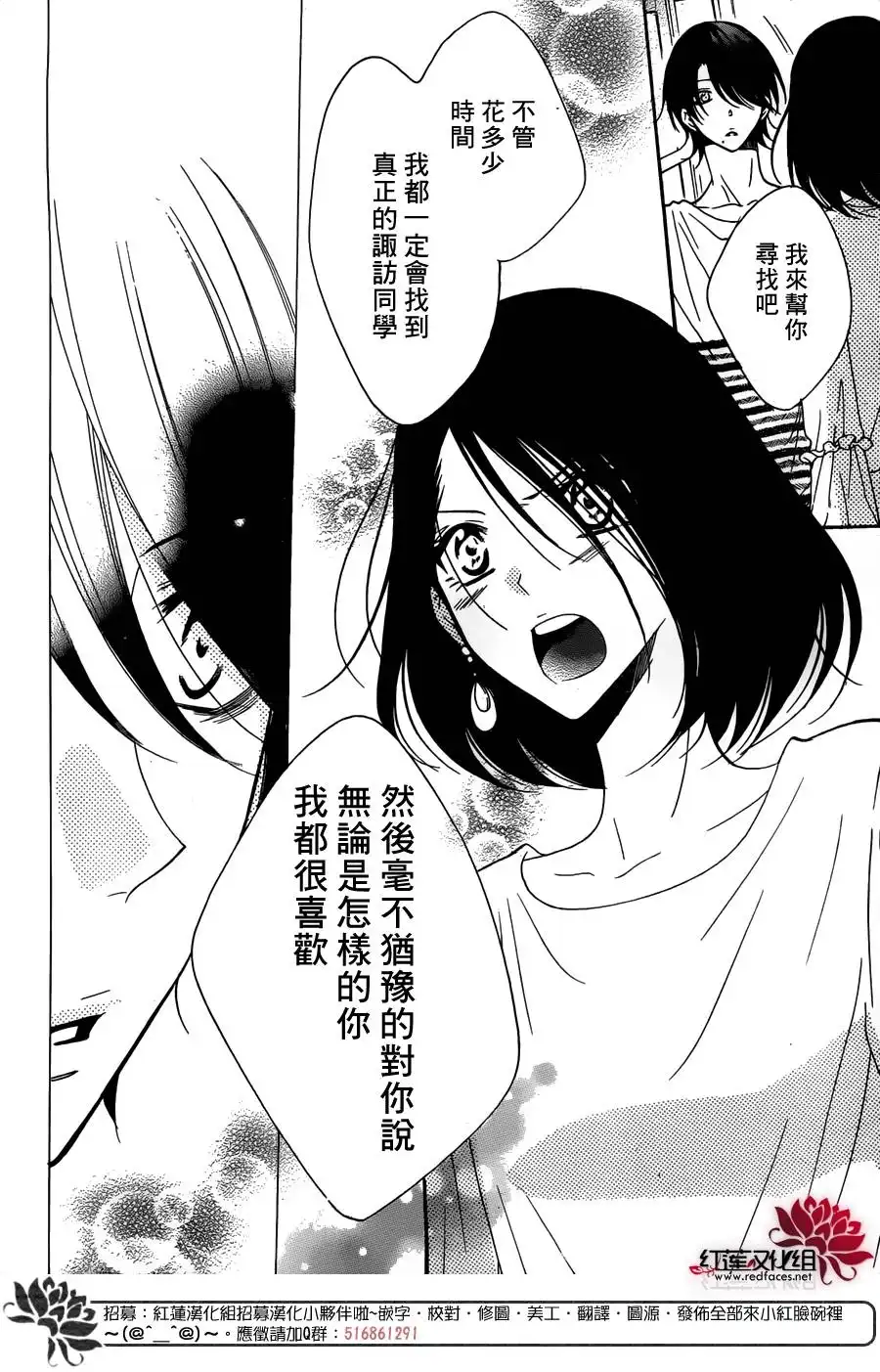 《盛气凌人》第82话 第29页