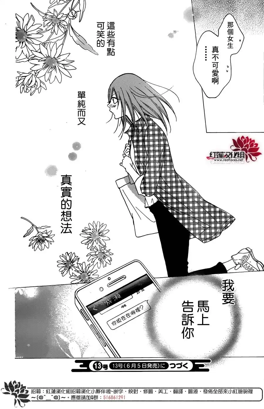 《盛气凌人》第82话 第31页