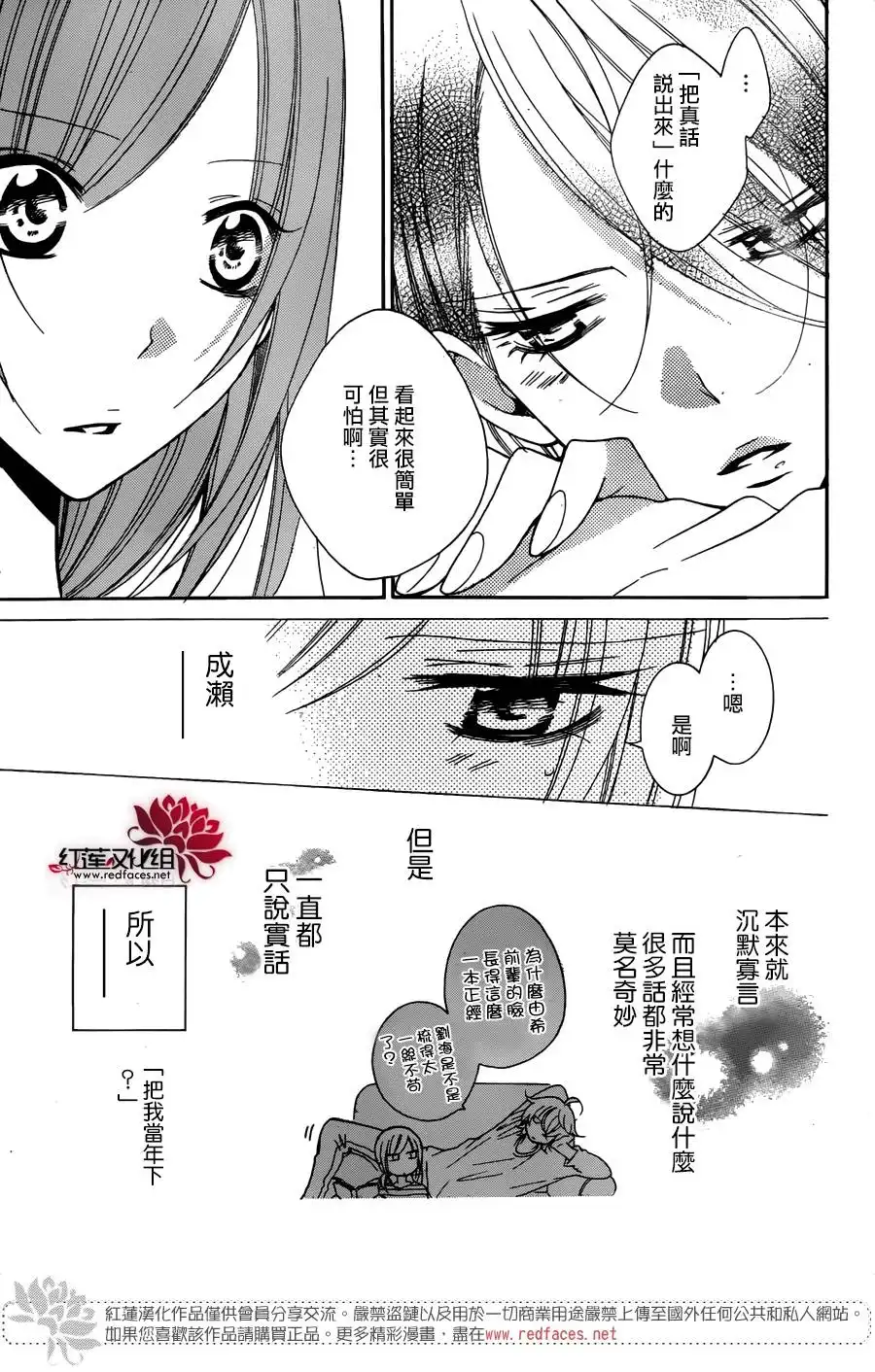 《盛气凌人》第82话 第4页