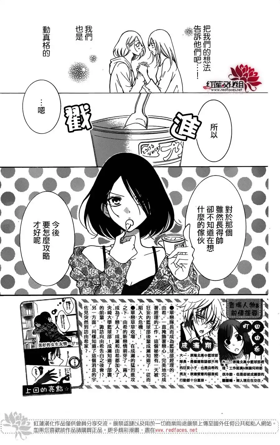 《盛气凌人》第82话 第2页