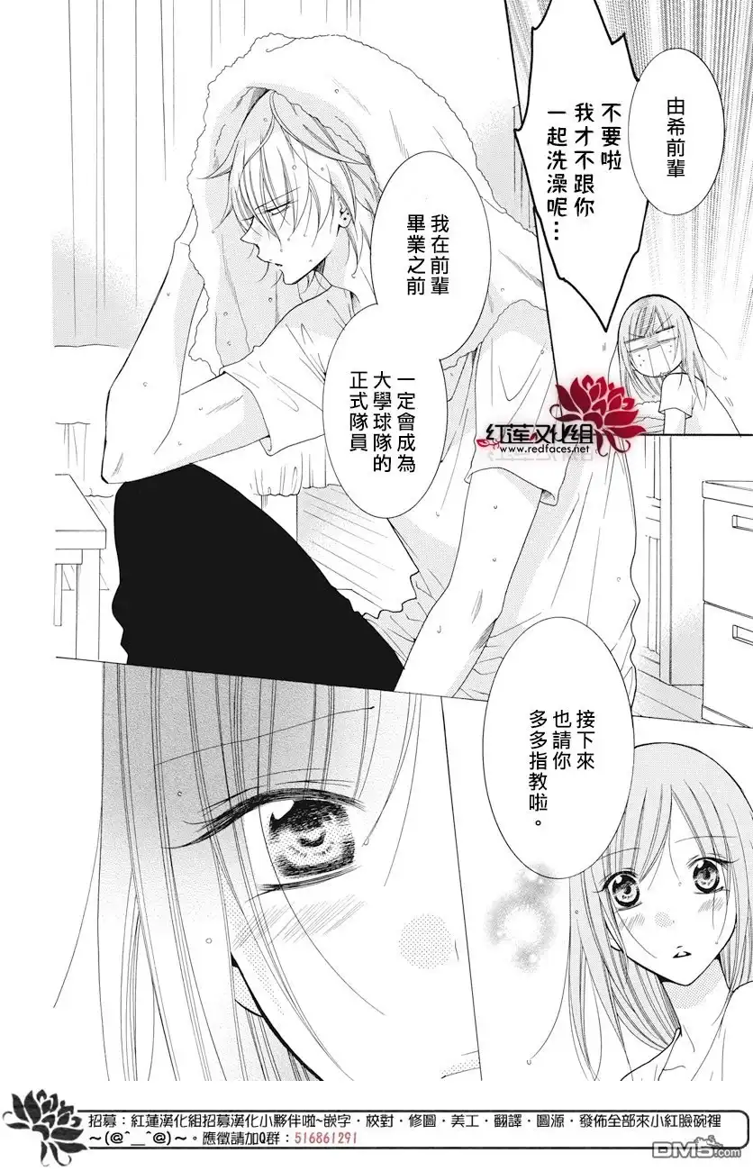 《盛气凌人》第83话 第20页