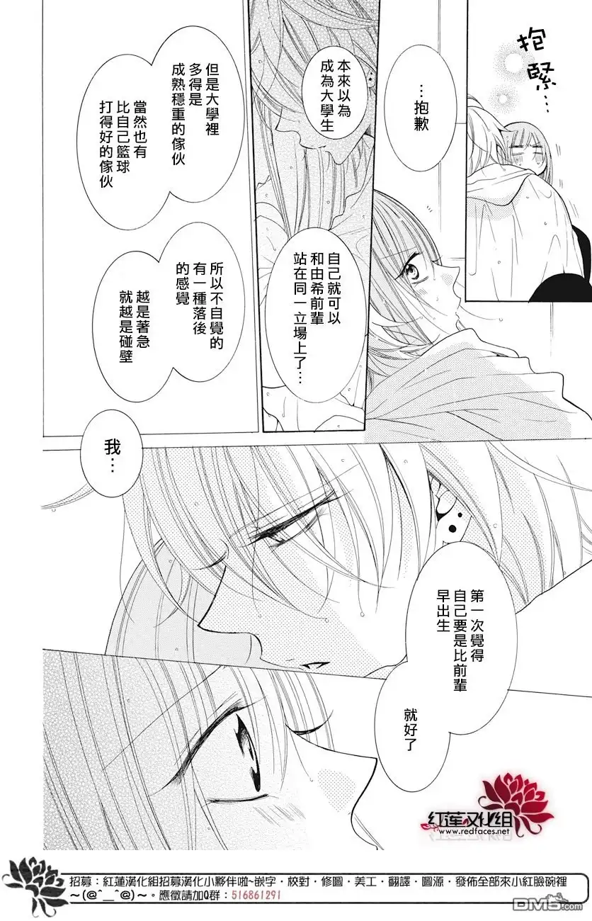 《盛气凌人》第83话 第16页