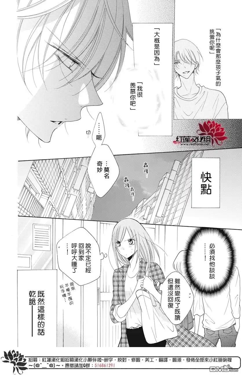 《盛气凌人》第83话 第6页