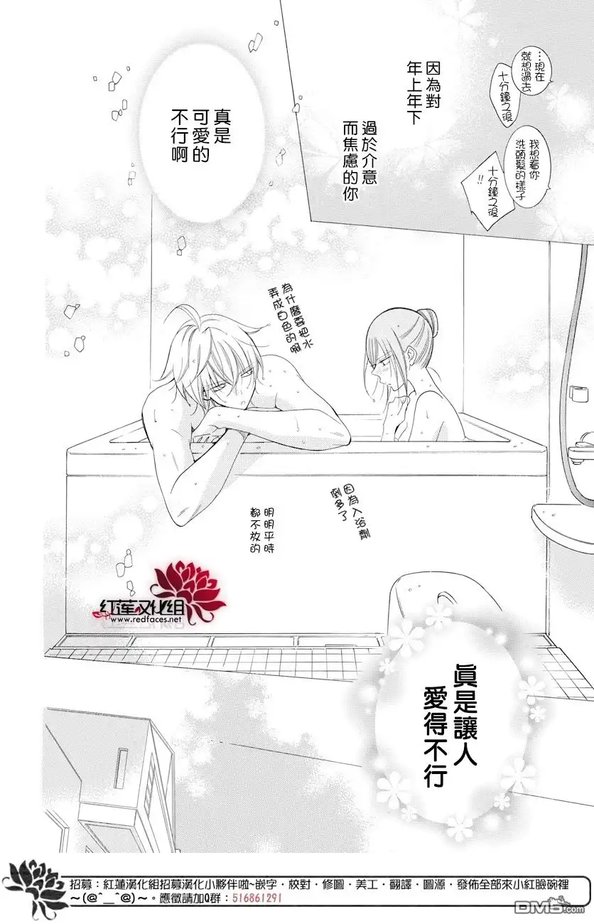 《盛气凌人》第83话 第22页