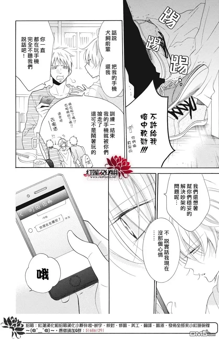 《盛气凌人》第83话 第4页