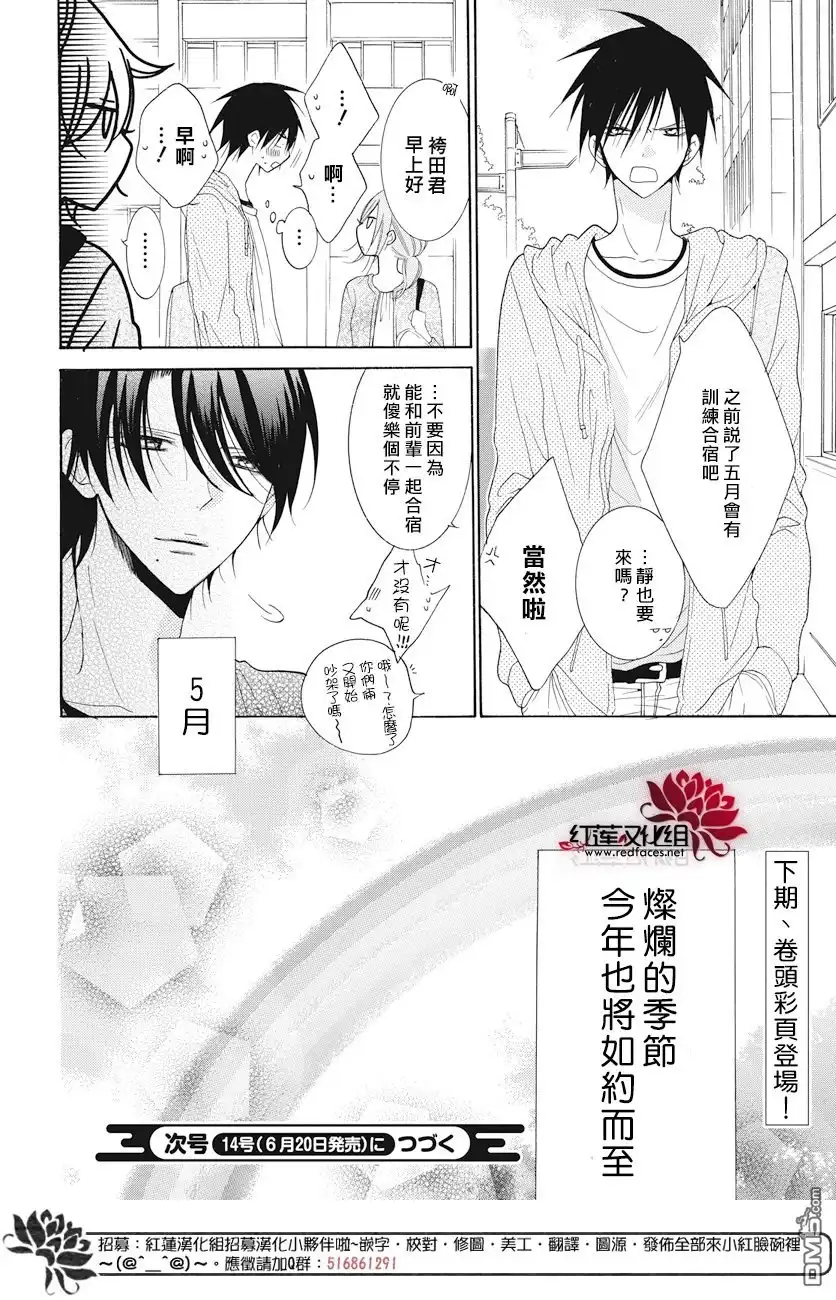 《盛气凌人》第83话 第24页