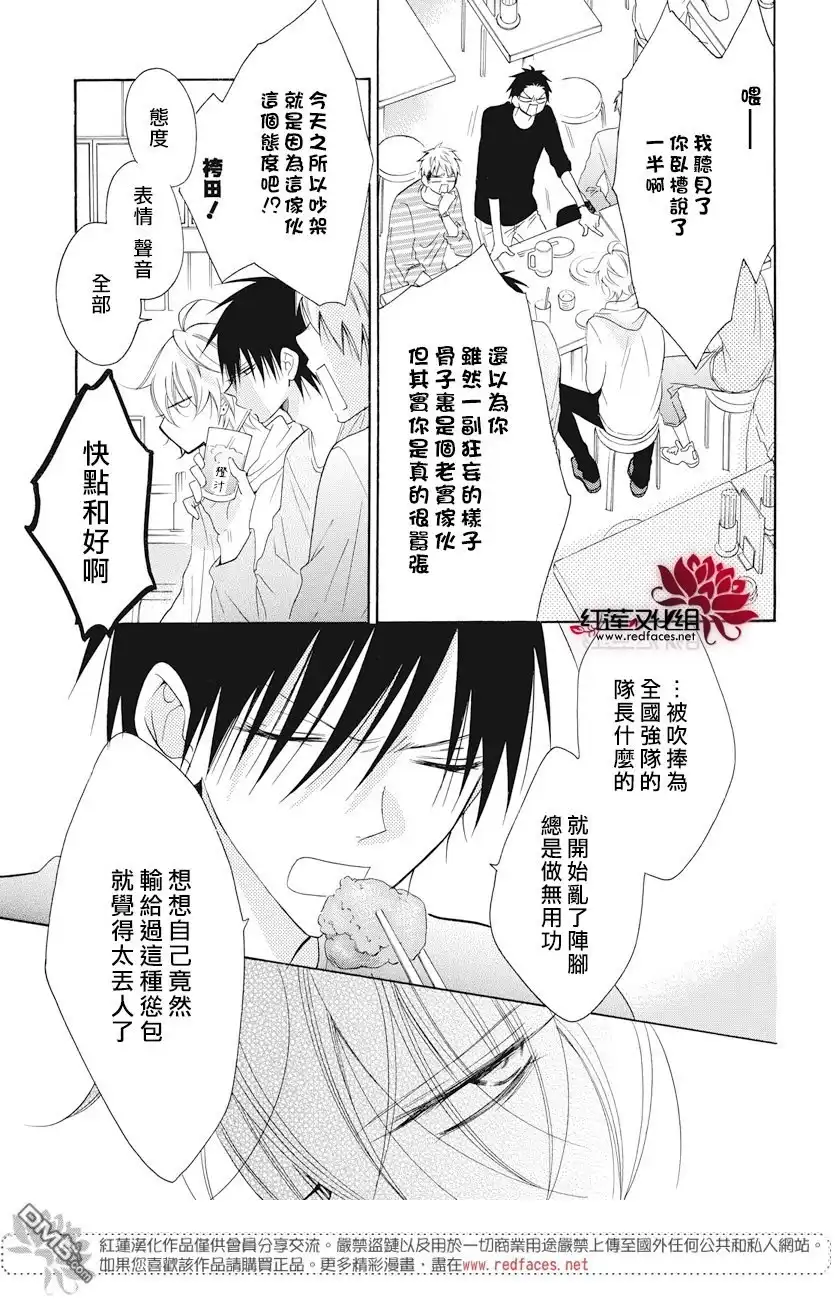 《盛气凌人》第83话 第3页