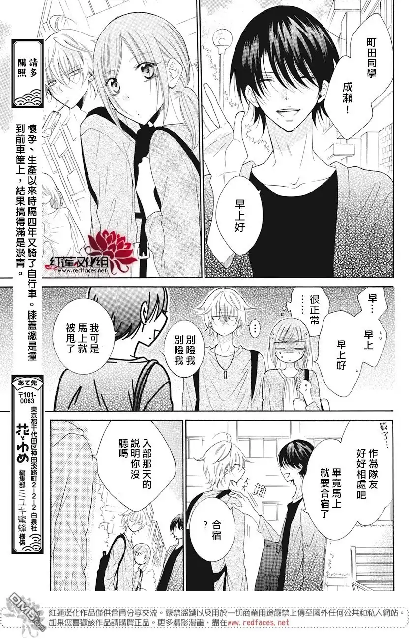 《盛气凌人》第83话 第23页