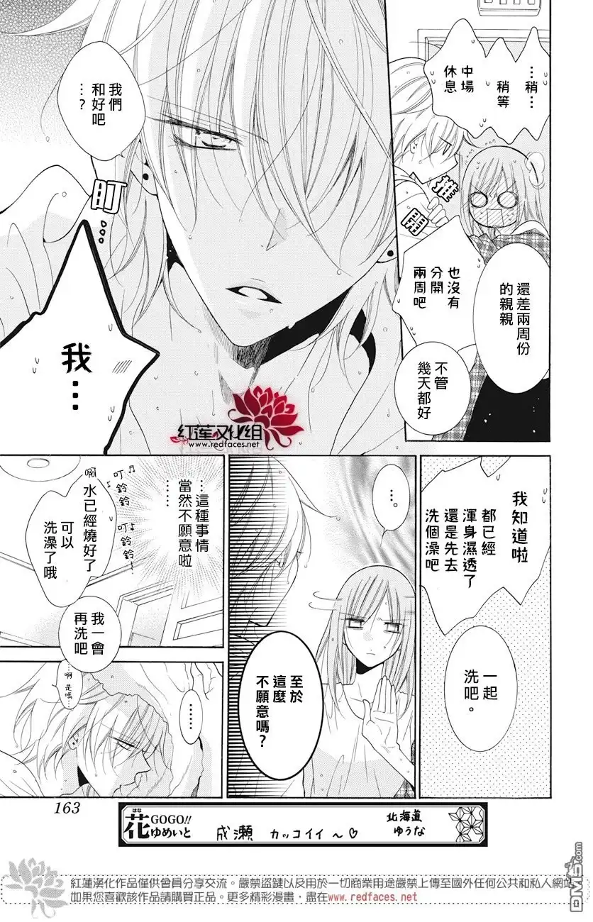 《盛气凌人》第83话 第19页