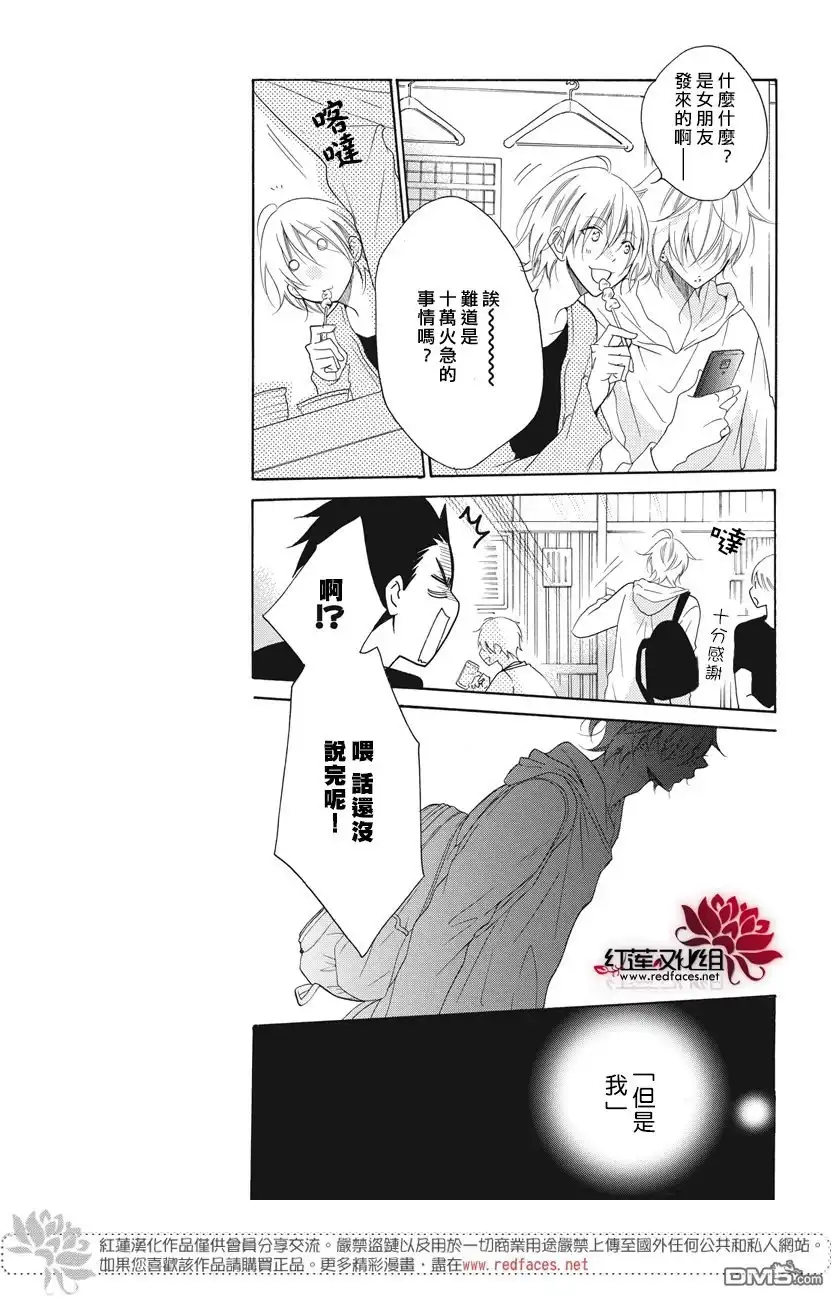 《盛气凌人》第83话 第5页