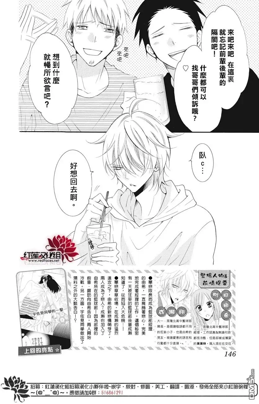 《盛气凌人》第83话 第2页