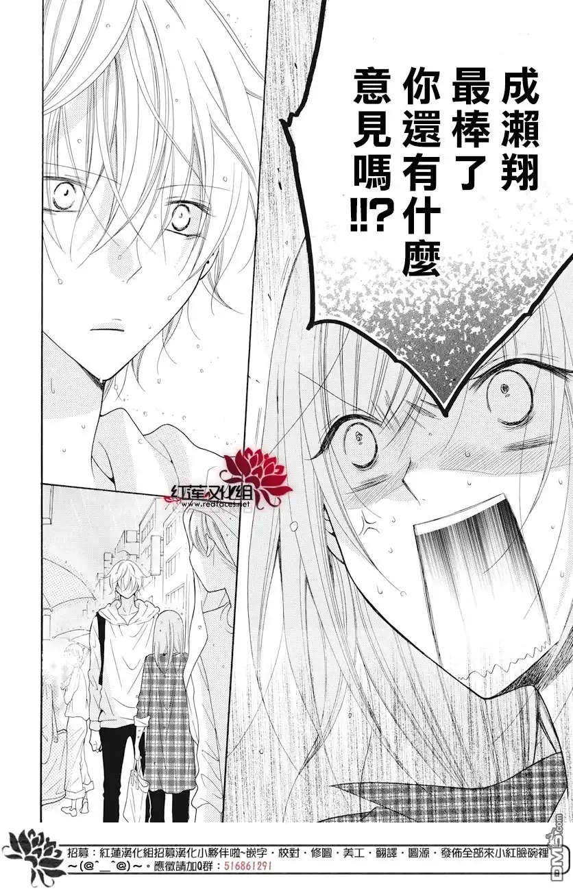 《盛气凌人》第83话 第12页