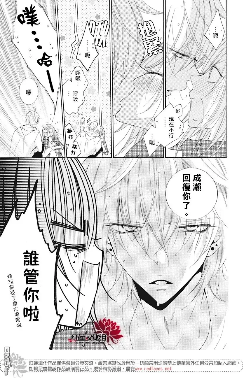 《盛气凌人》第83话 第15页