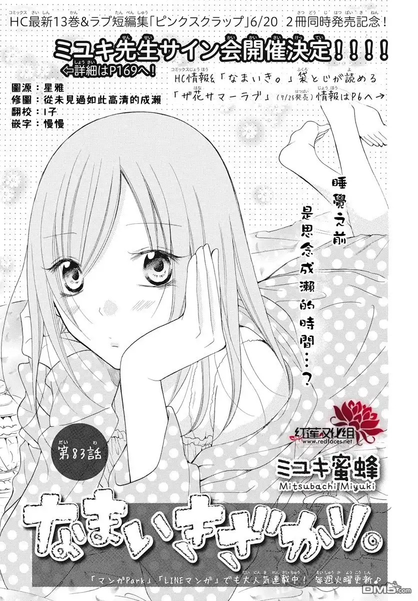 《盛气凌人》第83话 第1页