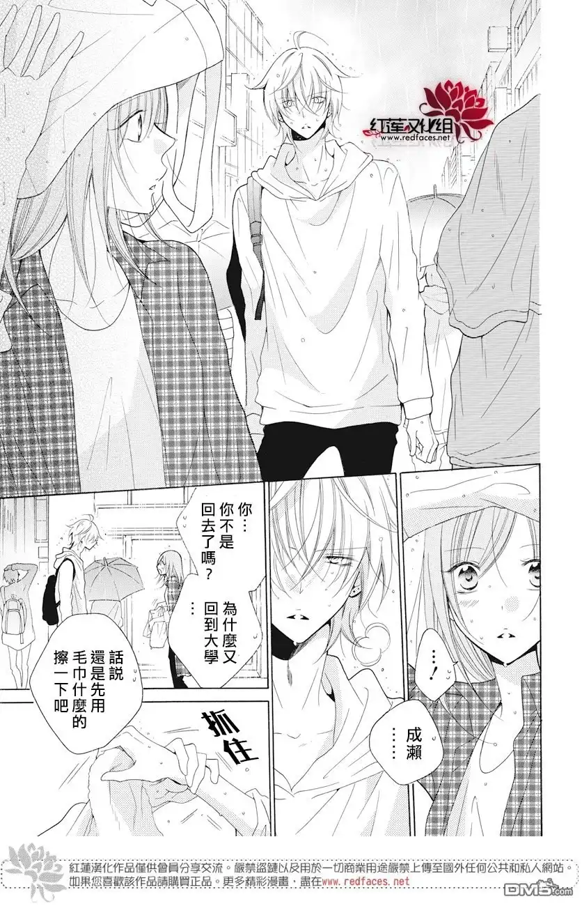 《盛气凌人》第83话 第9页