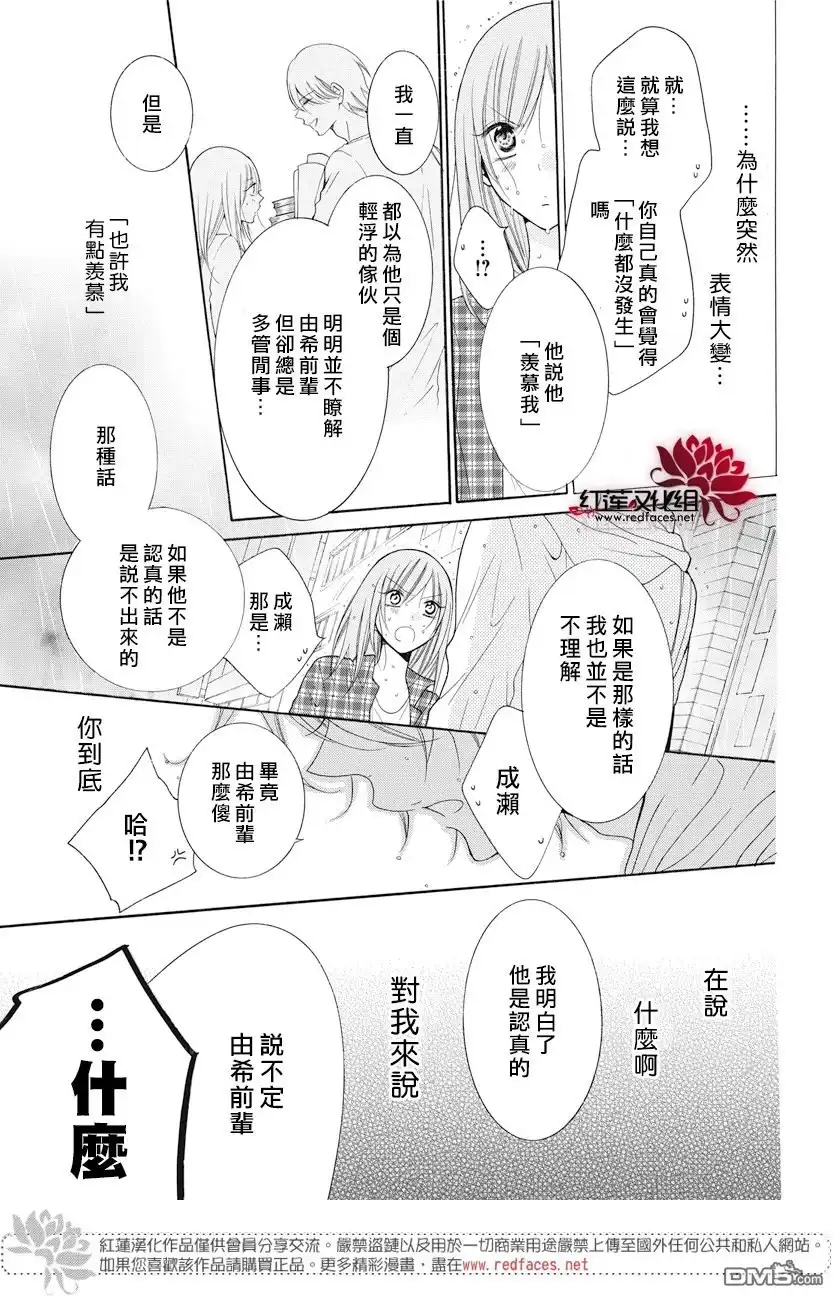 《盛气凌人》第83话 第11页