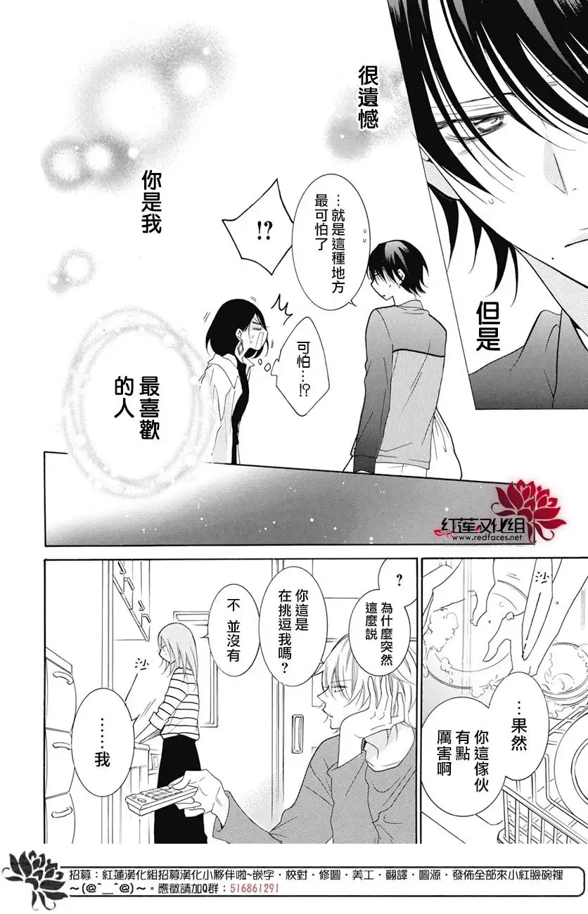 《盛气凌人》第84话 第29页
