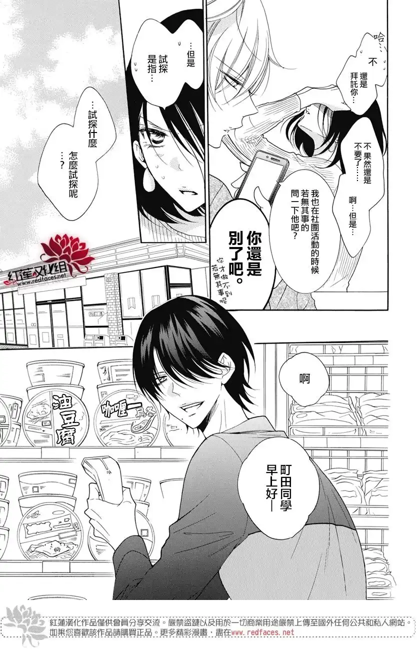 《盛气凌人》第84话 第12页