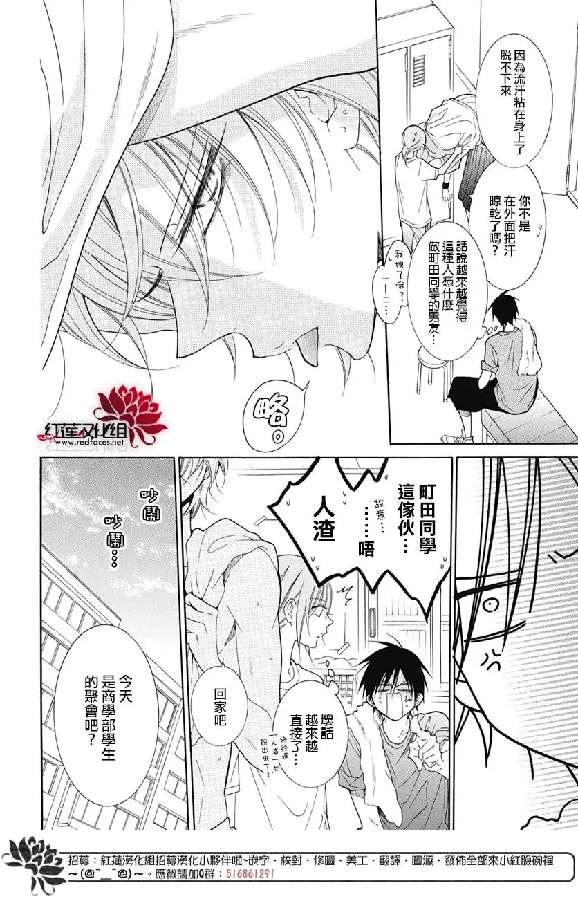《盛气凌人》第84话 第7页