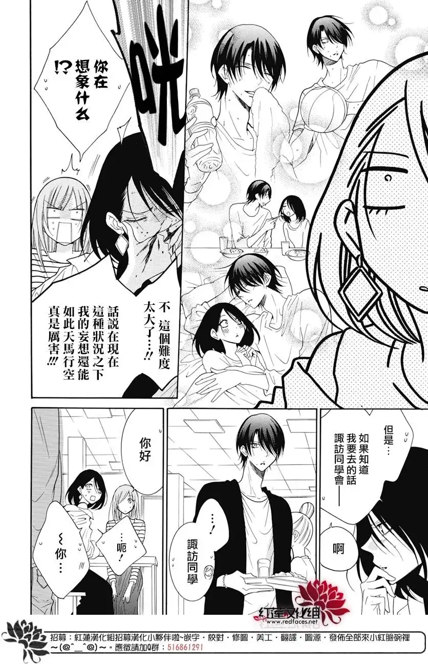 《盛气凌人》第84话 第17页