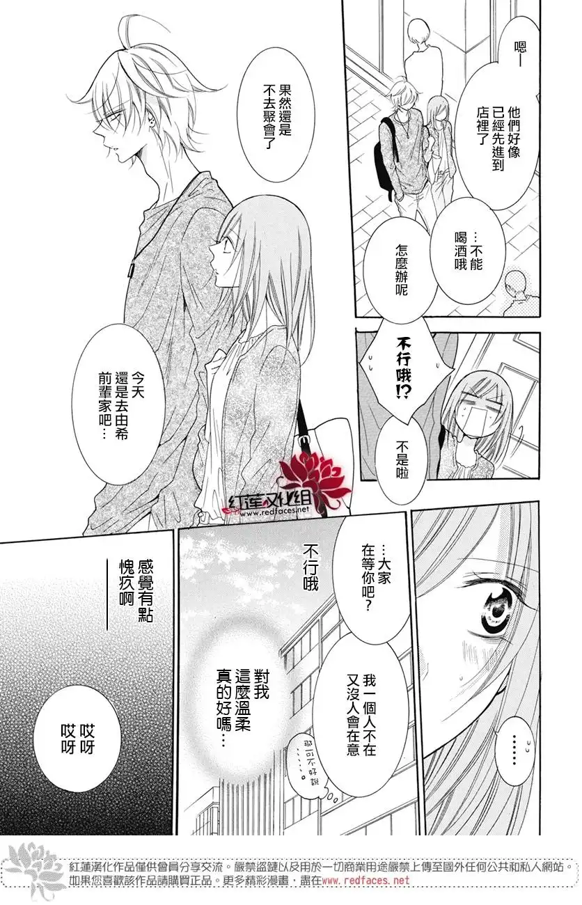 《盛气凌人》第84话 第8页
