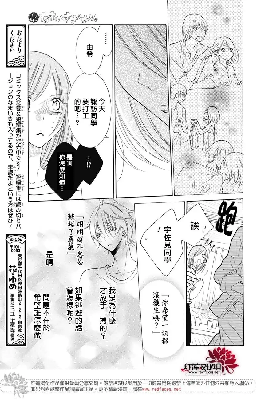 《盛气凌人》第84话 第22页
