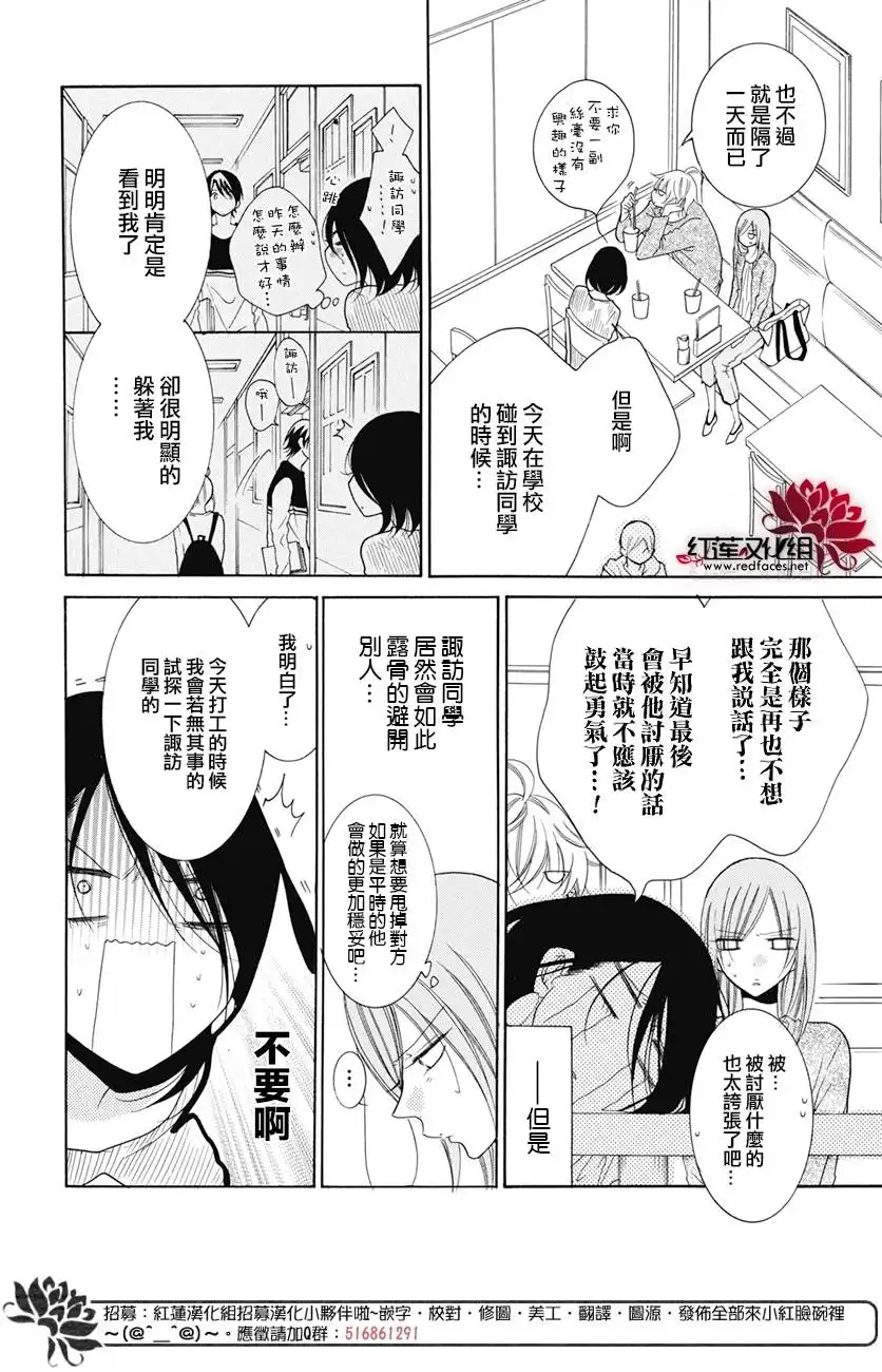《盛气凌人》第84话 第11页