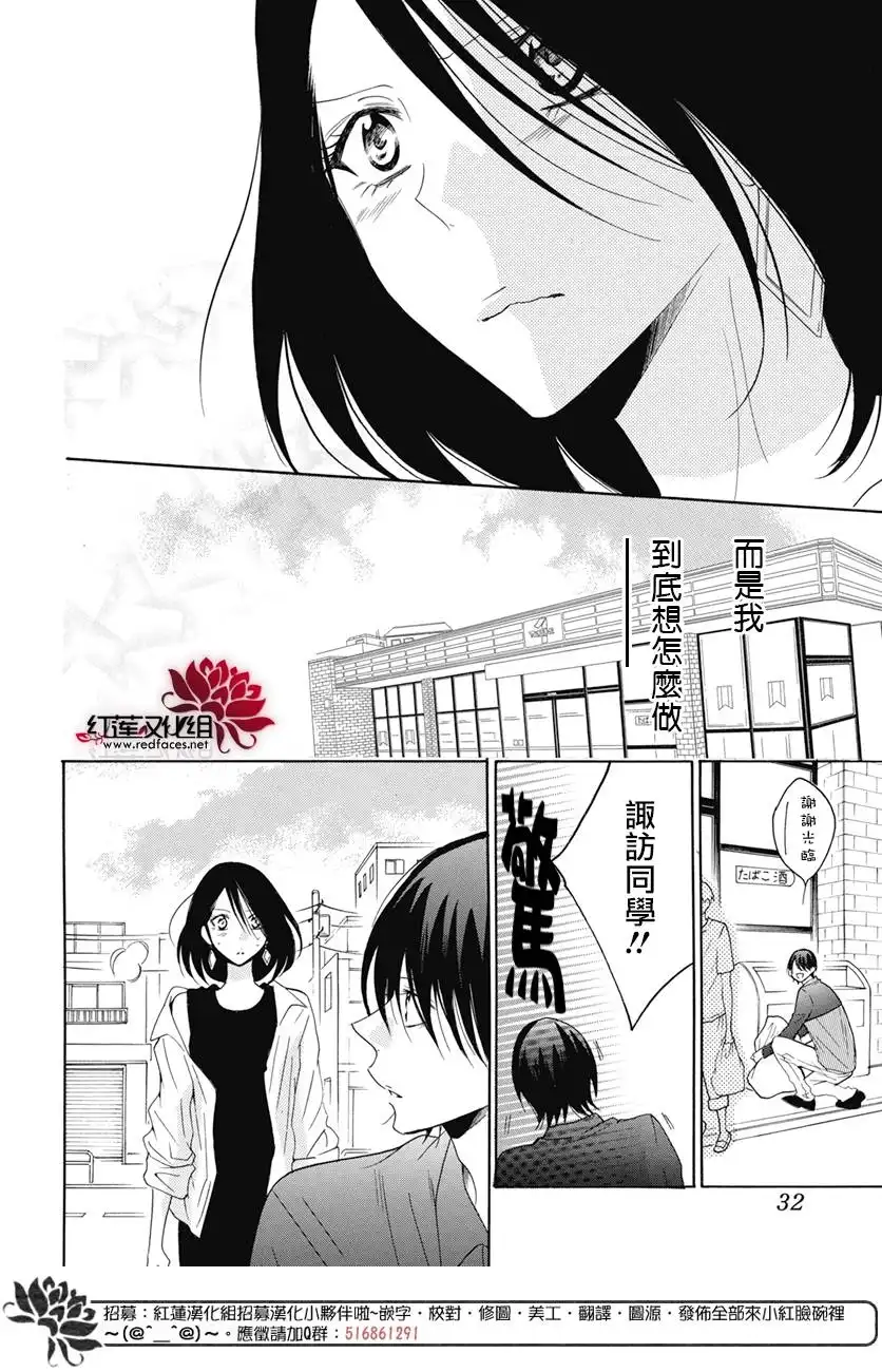 《盛气凌人》第84话 第23页