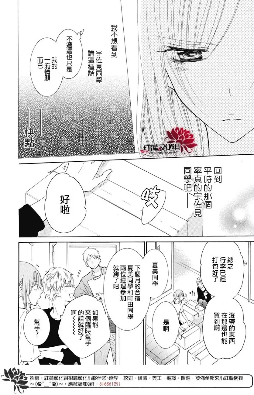《盛气凌人》第84话 第15页