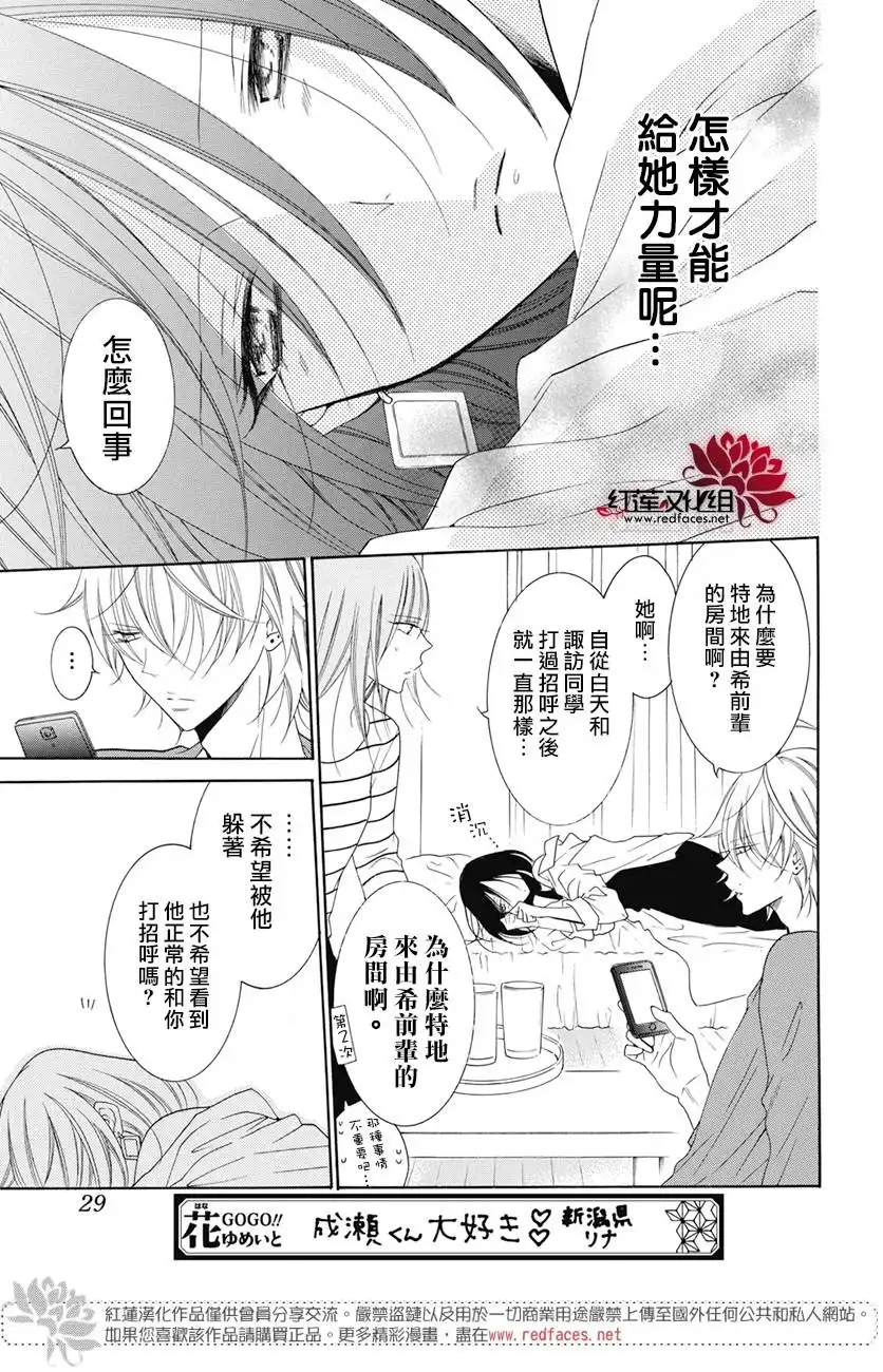 《盛气凌人》第84话 第20页