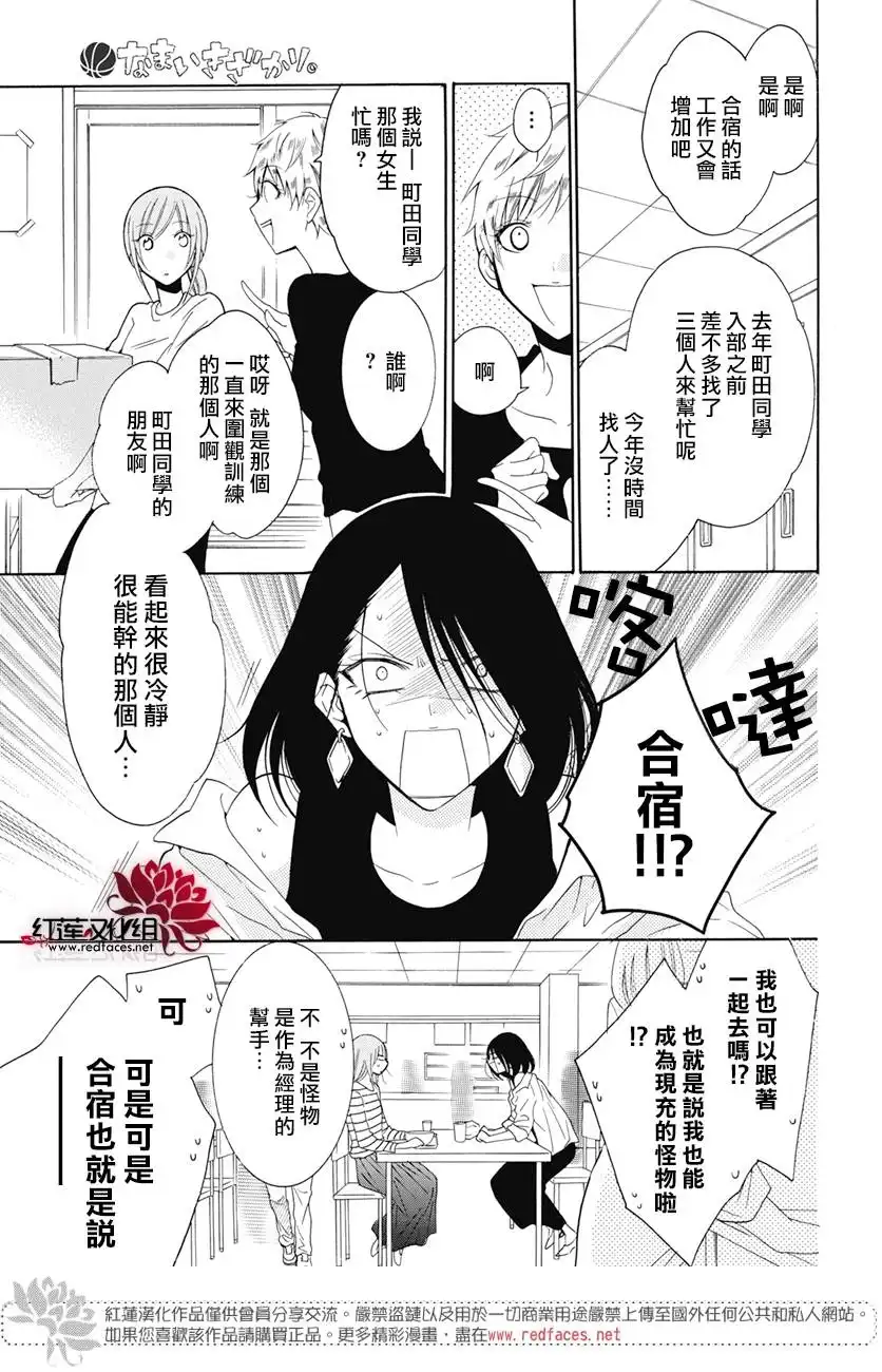 《盛气凌人》第84话 第16页