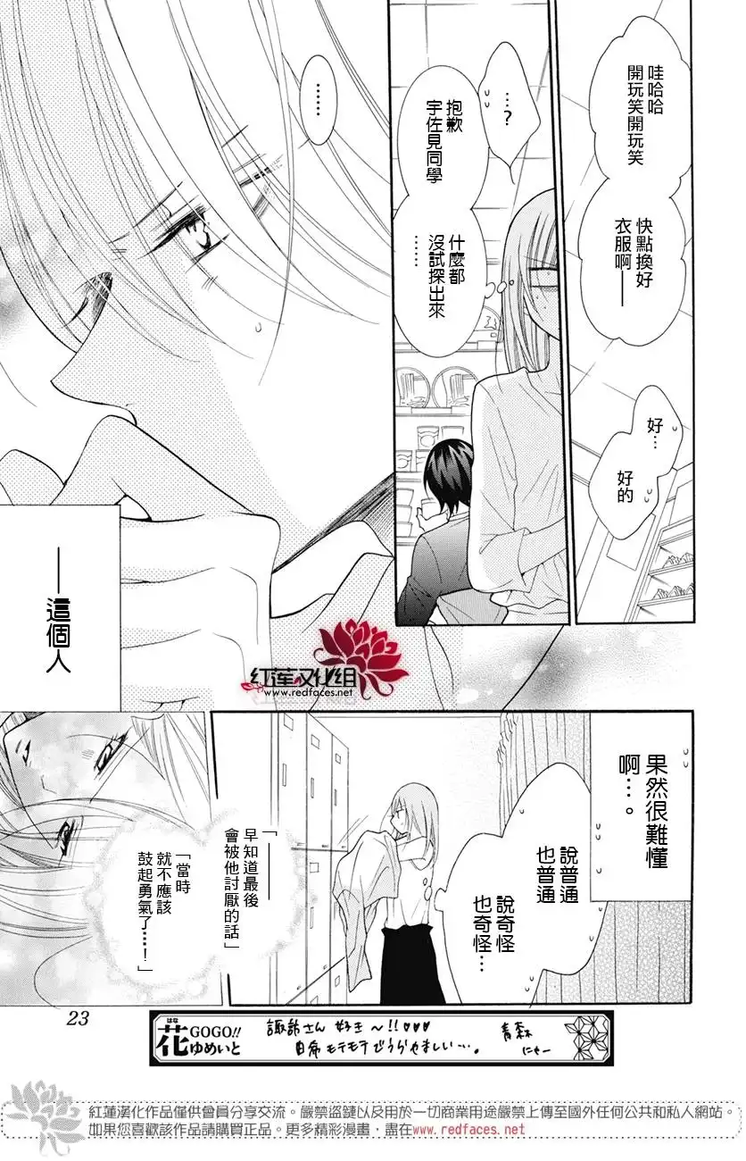 《盛气凌人》第84话 第14页