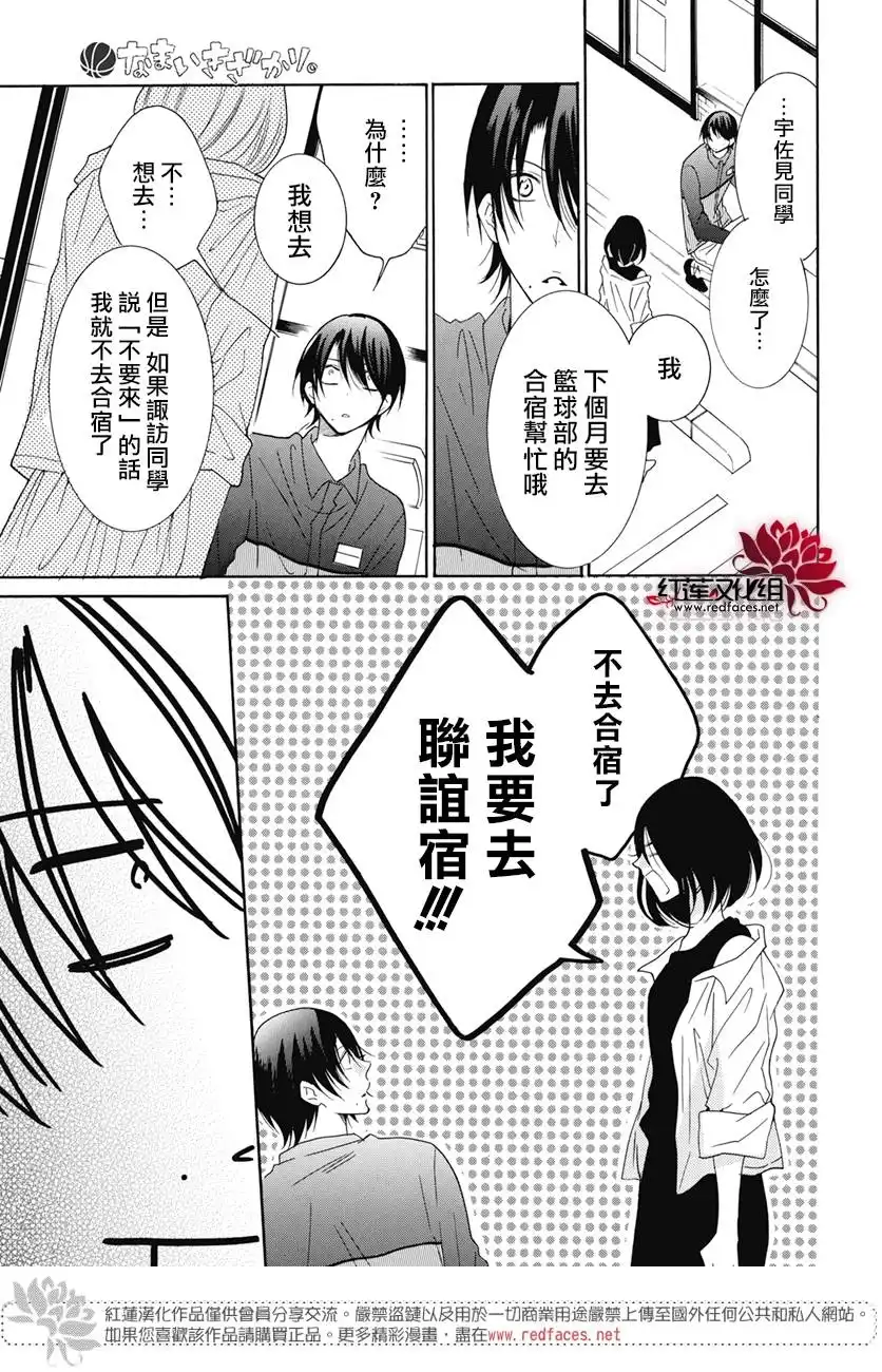 《盛气凌人》第84话 第24页