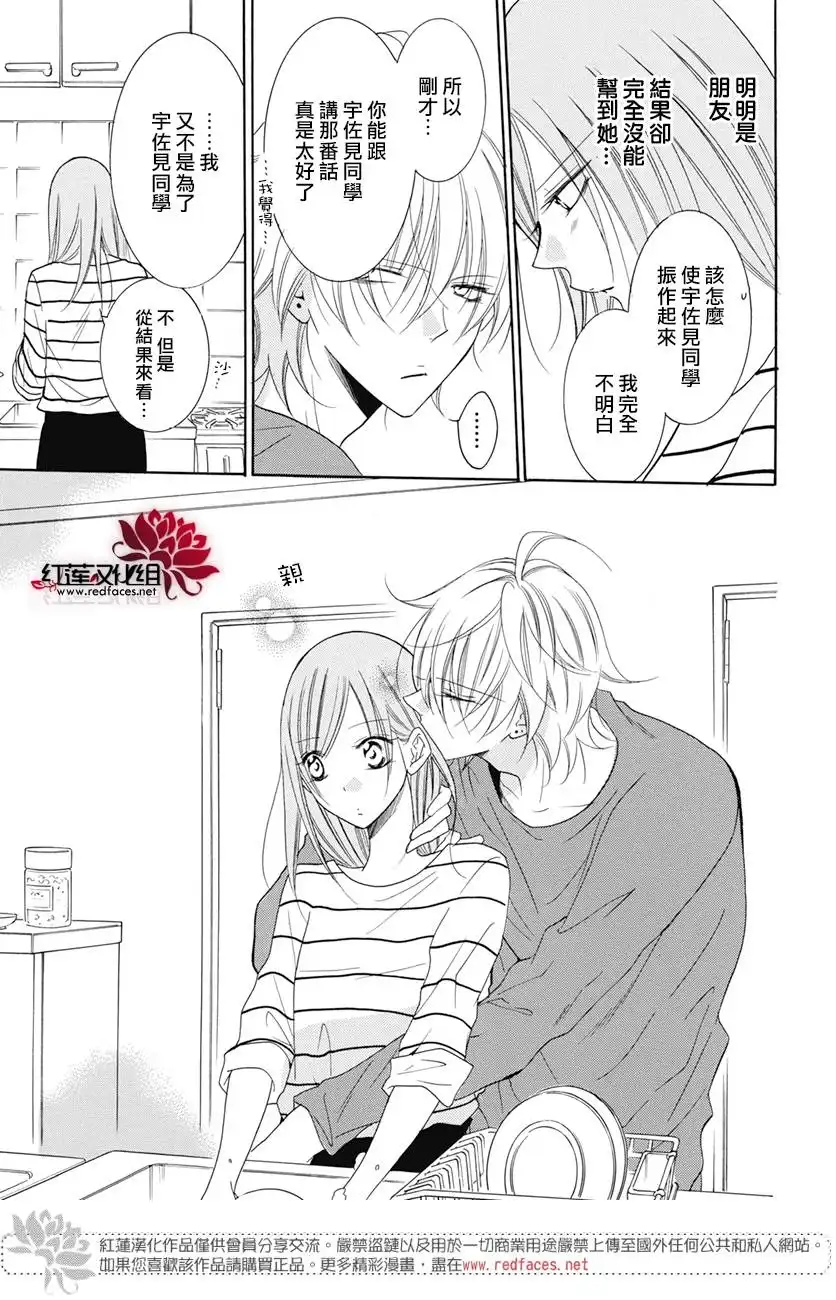 《盛气凌人》第84话 第30页