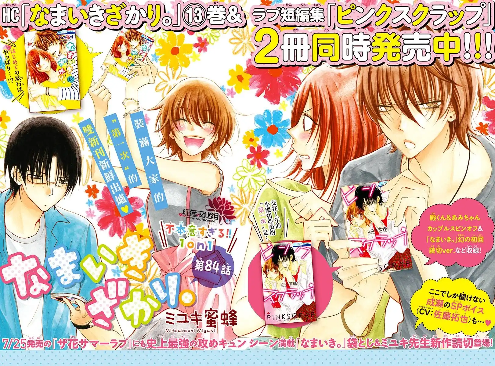 《盛气凌人》第84话 第1页
