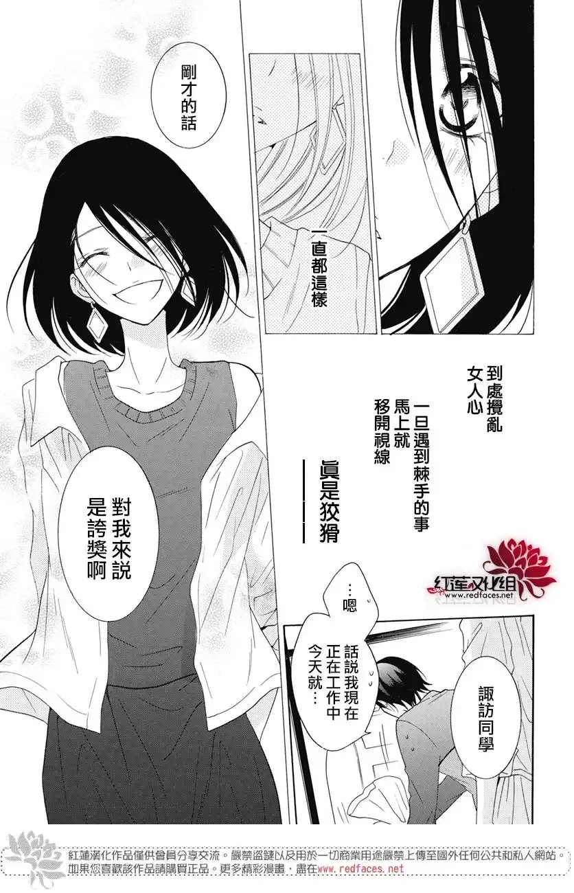 《盛气凌人》第84话 第28页