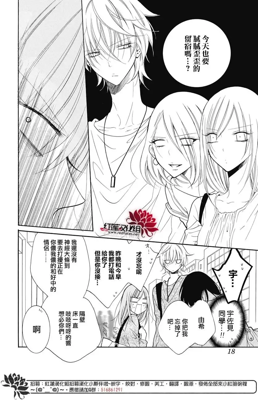 《盛气凌人》第84话 第9页